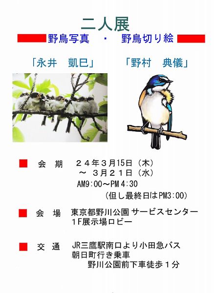 二人展の案内状