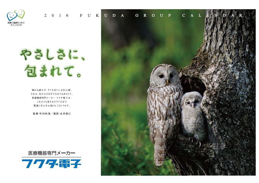 2016年カレンダー