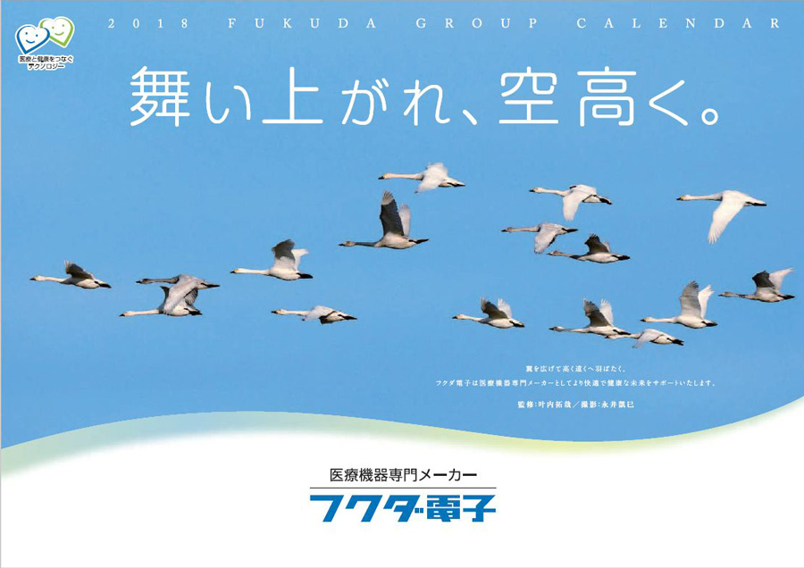 2018年カレンダー