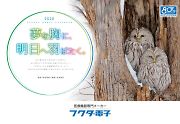 永井凱巳氏のカレンダーの画像